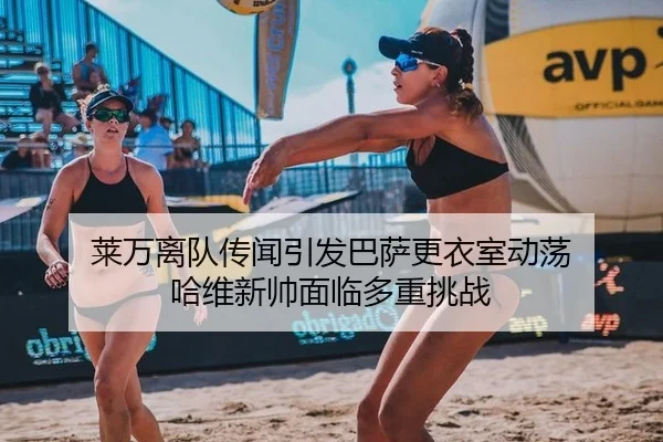 lai-wan-li-dui-chuan-wen-yin-fa-ba-sa-geng-yi-shi-dong-dang-ha-wei-xin-shuai-mian-lin-duo-zhong-tiao-zhan-2-338.jpg