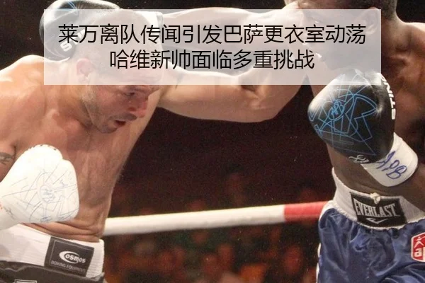 lai-wan-li-dui-chuan-wen-yin-fa-ba-sa-geng-yi-shi-dong-dang-ha-wei-xin-shuai-mian-lin-duo-zhong-tiao-zhan-3-324.jpg
