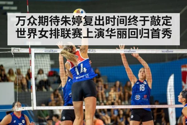 women's volleyball match